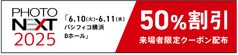 PHOTONEXT2025出展のお知らせ