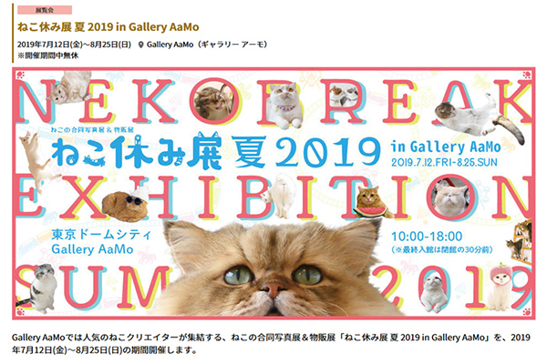 TODAYS GALLERY STUDIO.『 ねこ休み展 夏 2019 in Gallery AaMo 』