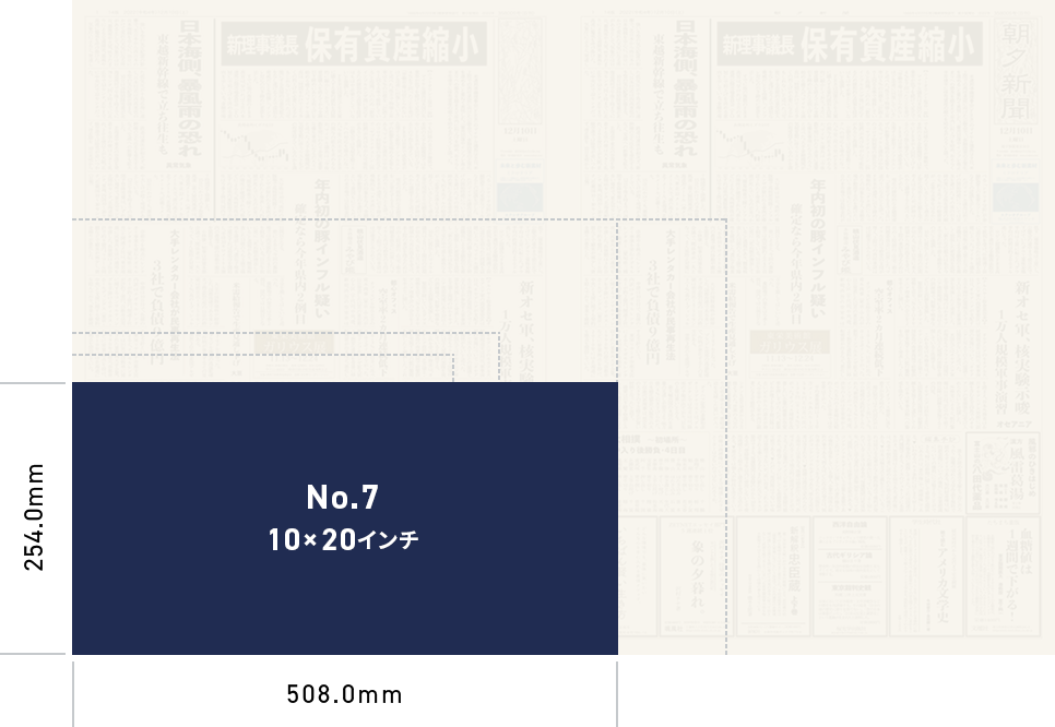No.7 10x20インチ