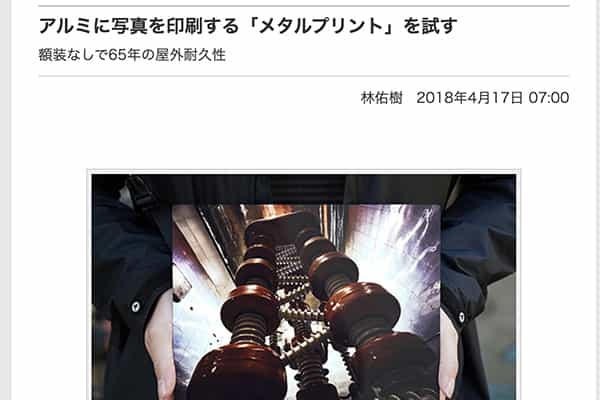 デジカメWatch アルミに写真を印刷する「メタルプリント®」を試す