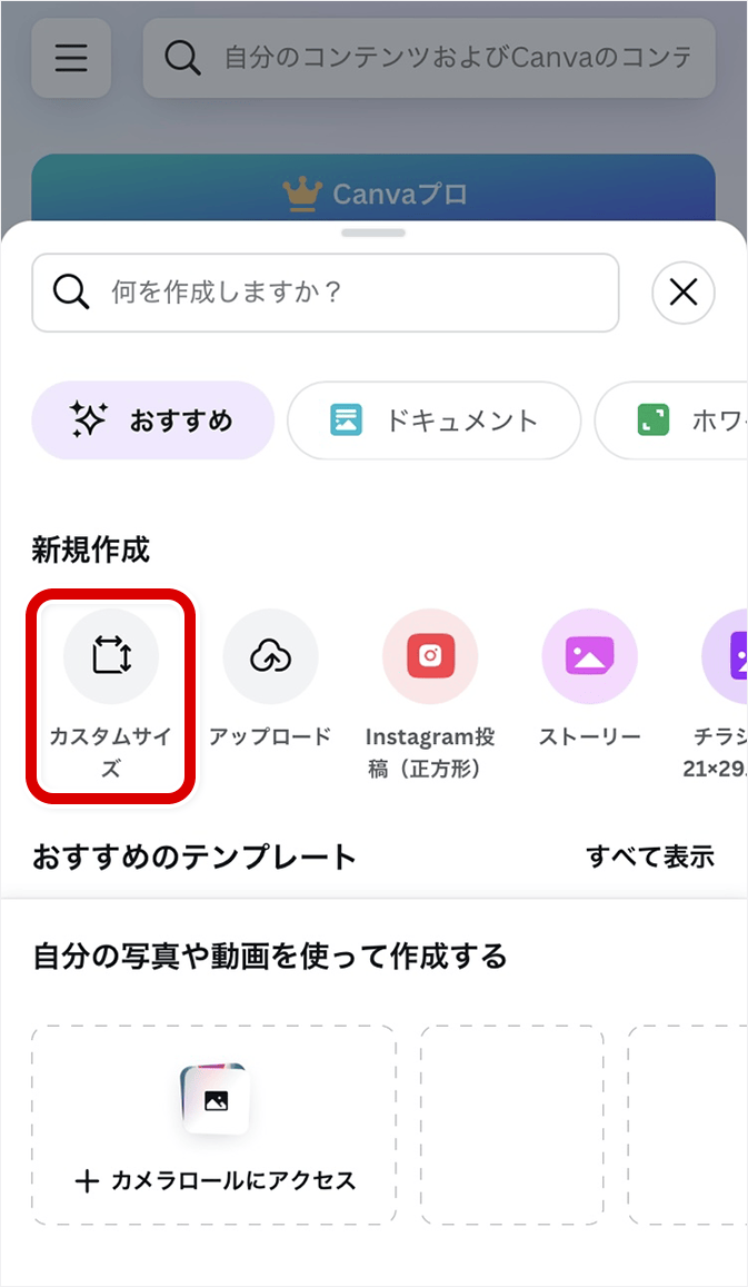 カスタムサイズで新規作成