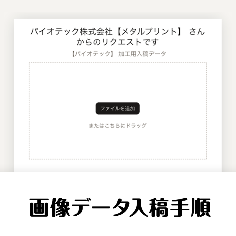 画像データ入稿手順